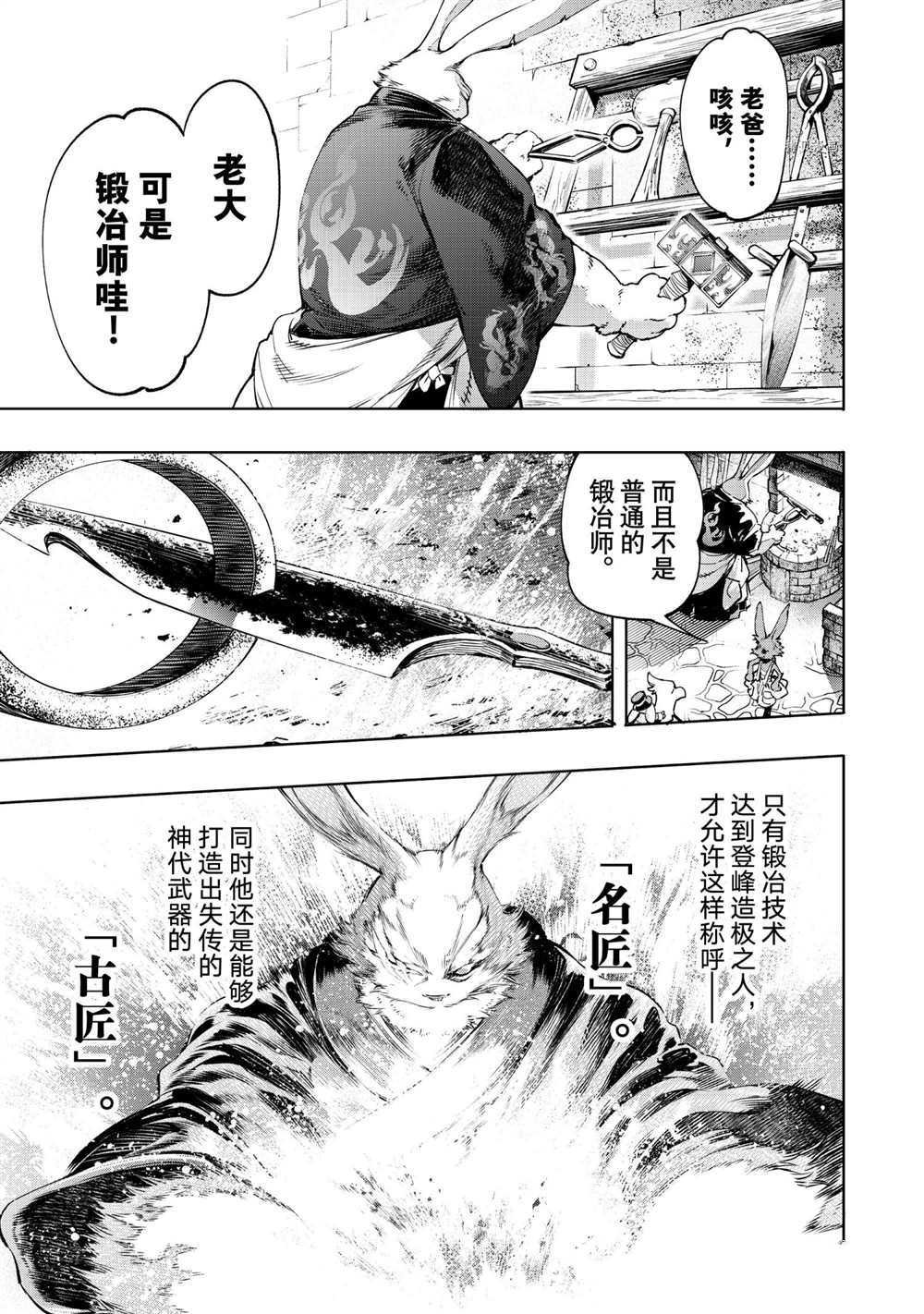 《香格里拉·弗陇提亚~屎作猎人向神作发起挑战~》漫画最新章节第22话免费下拉式在线观看章节第【13】张图片