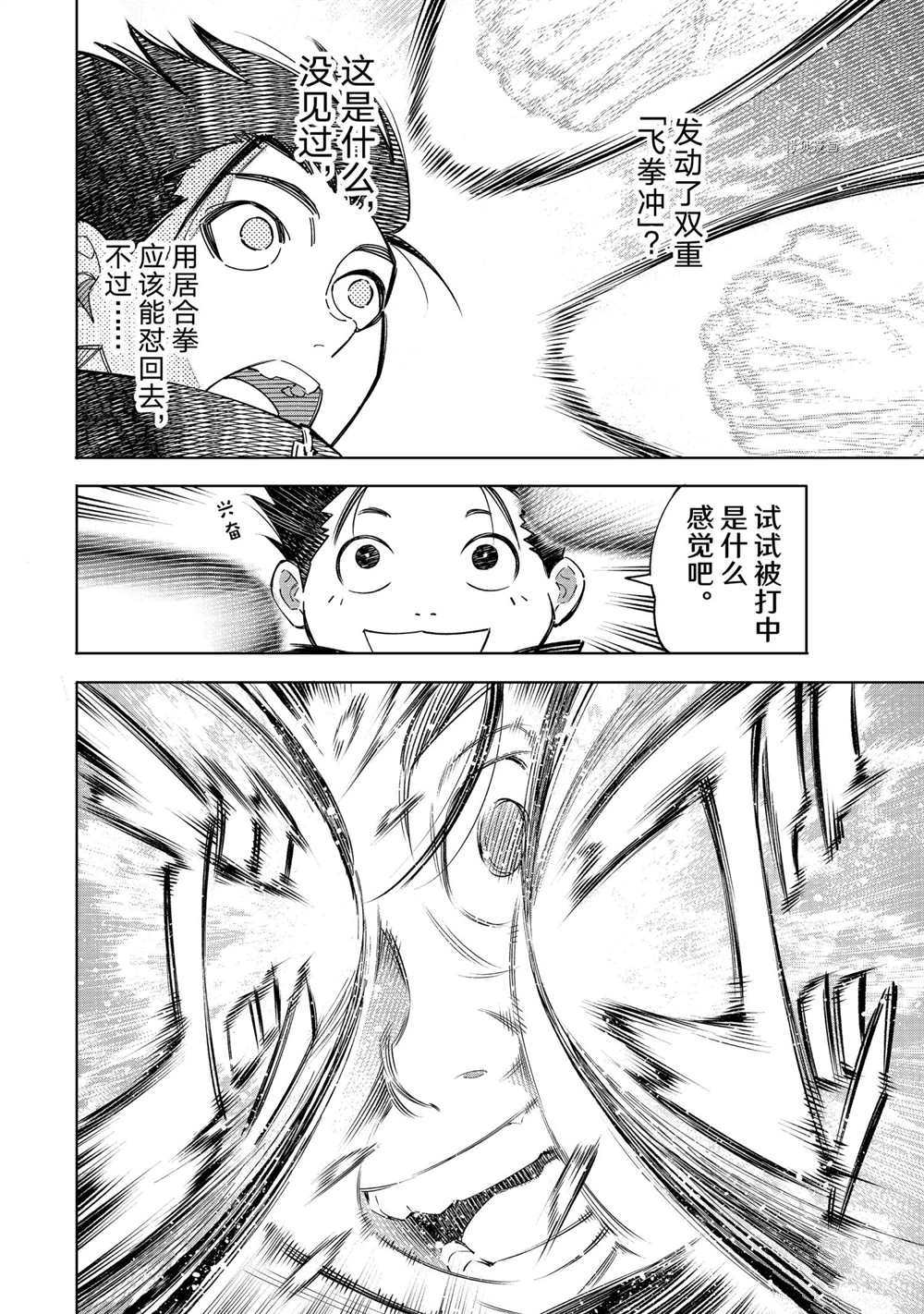 《香格里拉·弗陇提亚~屎作猎人向神作发起挑战~》漫画最新章节第28话免费下拉式在线观看章节第【11】张图片