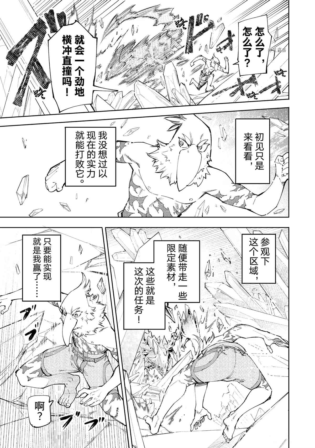 《香格里拉·弗陇提亚~屎作猎人向神作发起挑战~》漫画最新章节第54话免费下拉式在线观看章节第【15】张图片