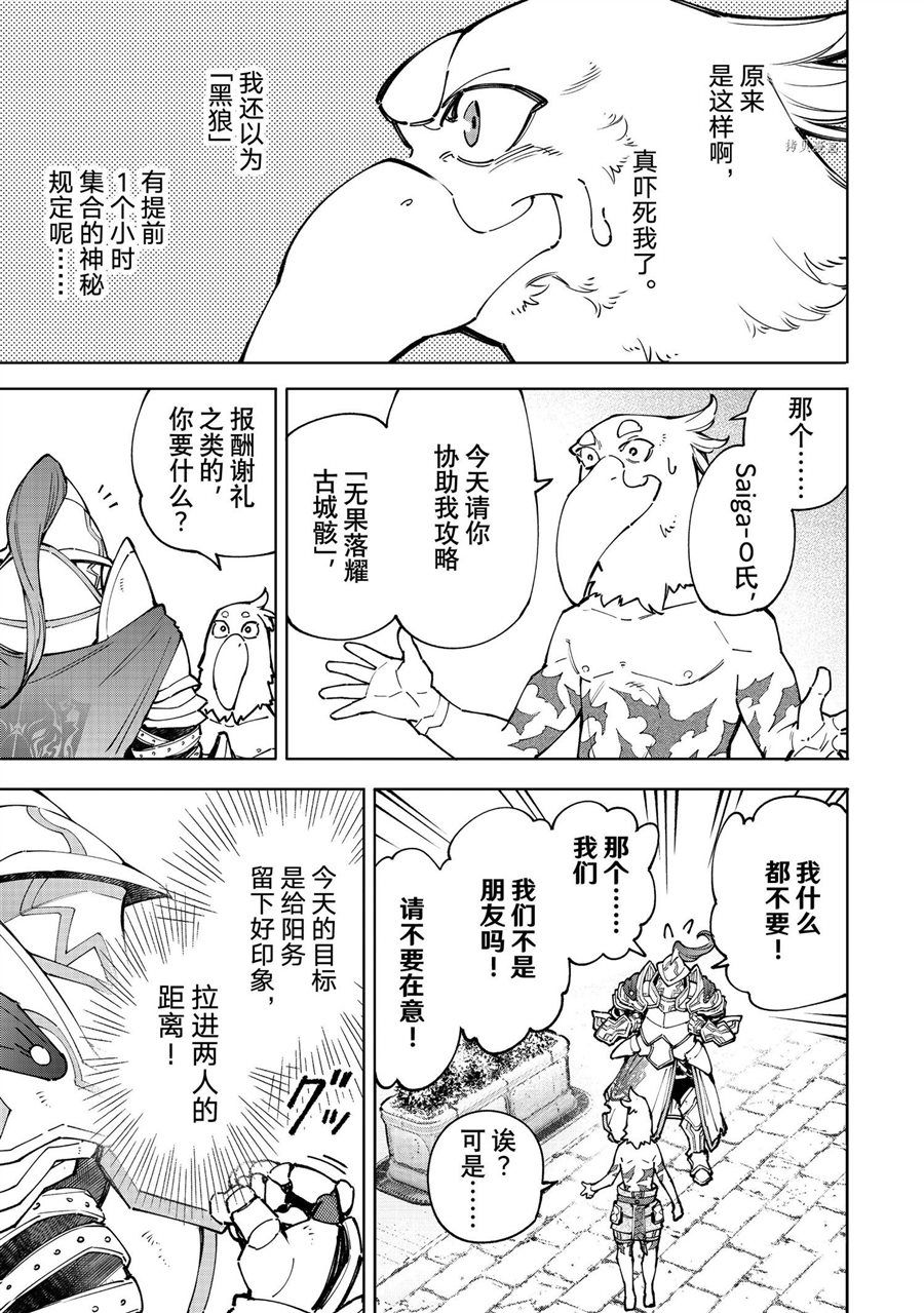 《香格里拉·弗陇提亚~屎作猎人向神作发起挑战~》漫画最新章节第81话 试看版免费下拉式在线观看章节第【6】张图片