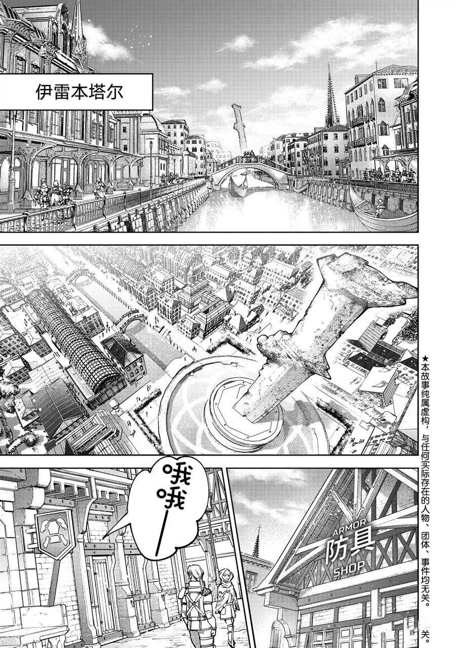 《香格里拉·弗陇提亚~屎作猎人向神作发起挑战~》漫画最新章节第81话 试看版免费下拉式在线观看章节第【2】张图片