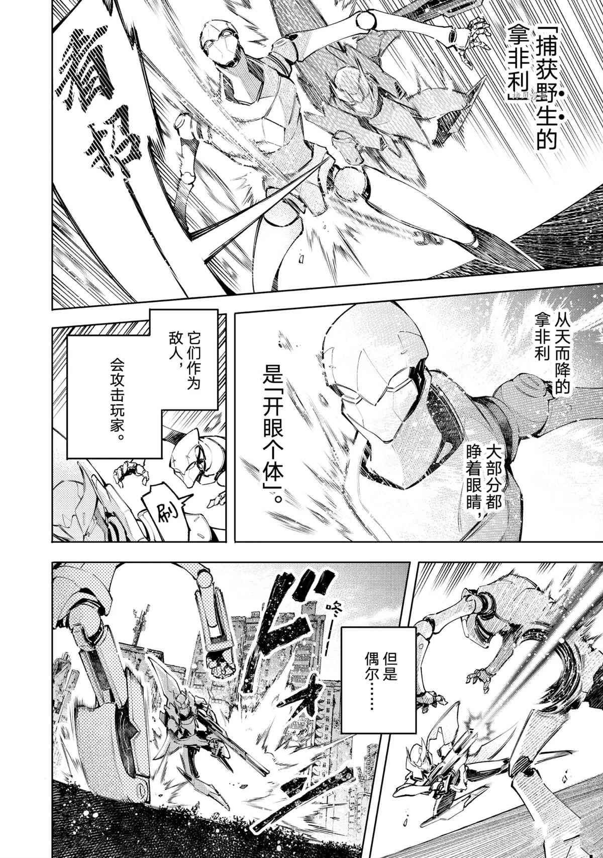 《香格里拉·弗陇提亚~屎作猎人向神作发起挑战~》漫画最新章节第74话免费下拉式在线观看章节第【4】张图片