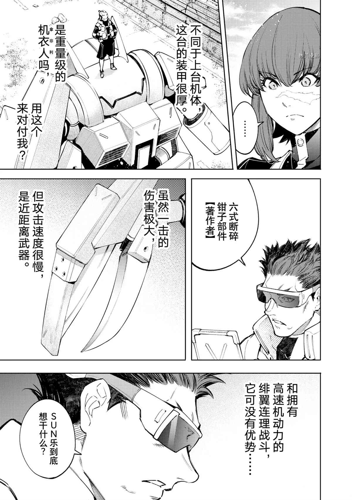 《香格里拉·弗陇提亚~屎作猎人向神作发起挑战~》漫画最新章节第74话免费下拉式在线观看章节第【15】张图片