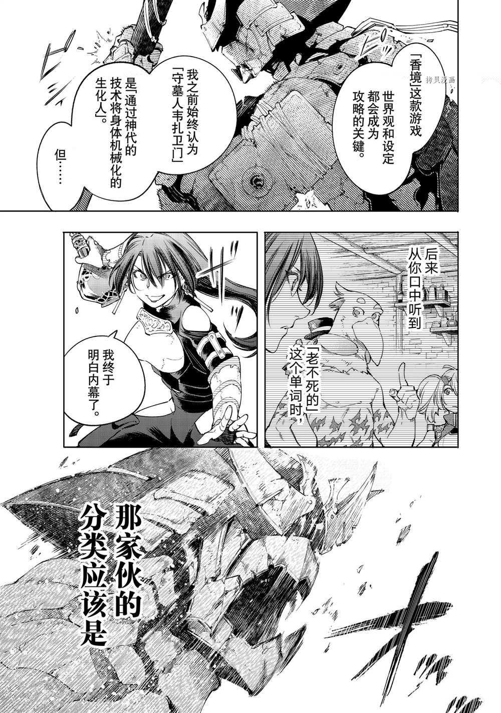 《香格里拉·弗陇提亚~屎作猎人向神作发起挑战~》漫画最新章节第35话免费下拉式在线观看章节第【3】张图片