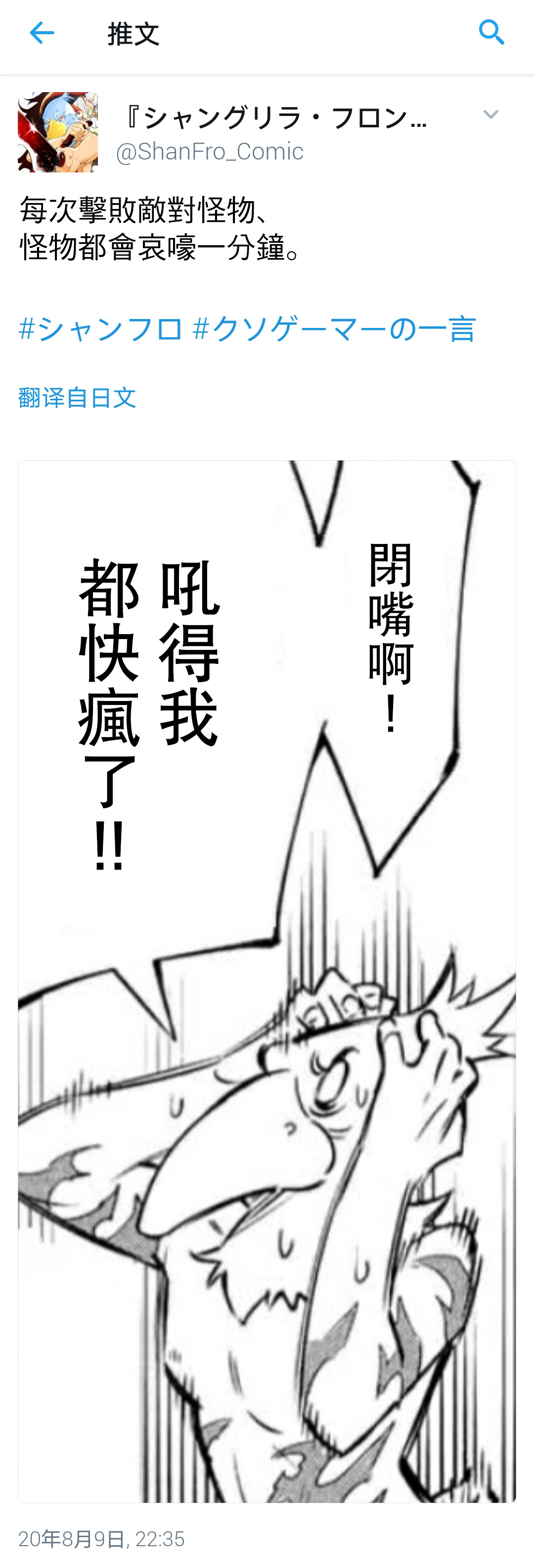 《香格里拉·弗陇提亚~屎作猎人向神作发起挑战~》漫画最新章节吐槽短篇免费下拉式在线观看章节第【5】张图片