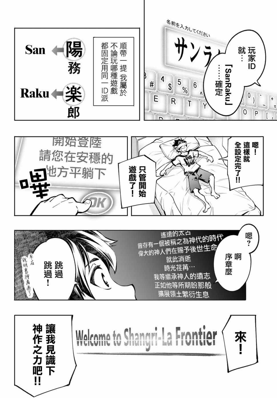 《香格里拉·弗陇提亚~屎作猎人向神作发起挑战~》漫画最新章节第1话 你为何而游戏免费下拉式在线观看章节第【23】张图片