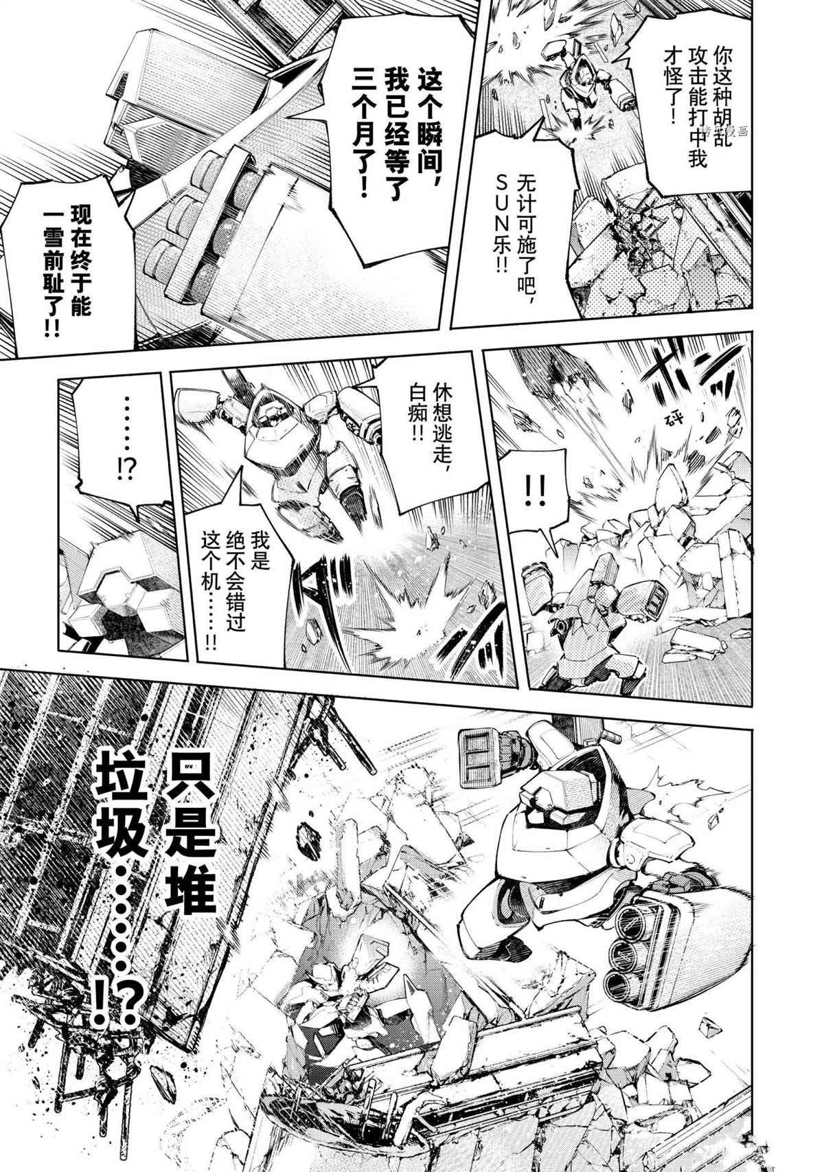 《香格里拉·弗陇提亚~屎作猎人向神作发起挑战~》漫画最新章节第72话 试看版免费下拉式在线观看章节第【15】张图片