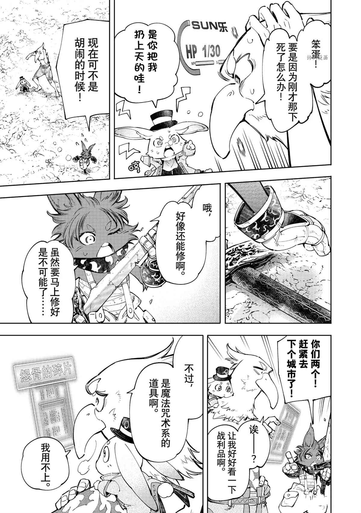 《香格里拉·弗陇提亚~屎作猎人向神作发起挑战~》漫画最新章节第54话免费下拉式在线观看章节第【5】张图片