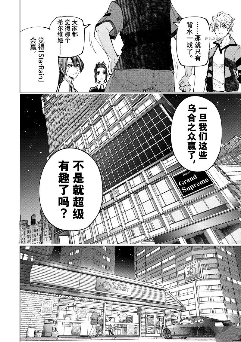 《香格里拉·弗陇提亚~屎作猎人向神作发起挑战~》漫画最新章节第117话 试看版免费下拉式在线观看章节第【16】张图片