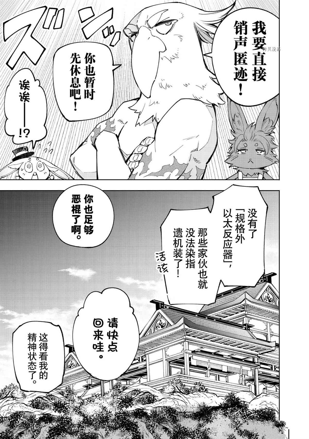 《香格里拉·弗陇提亚~屎作猎人向神作发起挑战~》漫画最新章节第71话 试看版免费下拉式在线观看章节第【14】张图片