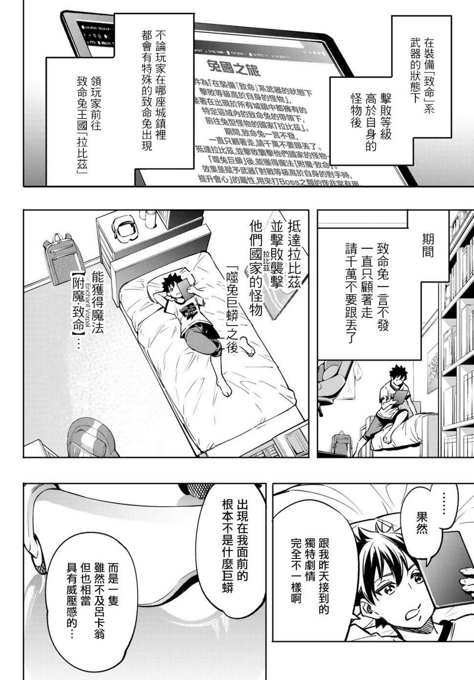 《香格里拉·弗陇提亚~屎作猎人向神作发起挑战~》漫画最新章节以屎作洗涤臃肿的价值观免费下拉式在线观看章节第【2】张图片