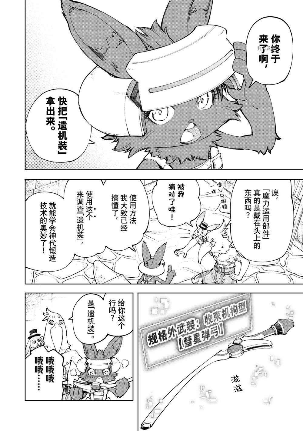 《香格里拉·弗陇提亚~屎作猎人向神作发起挑战~》漫画最新章节第66话 试看版免费下拉式在线观看章节第【12】张图片