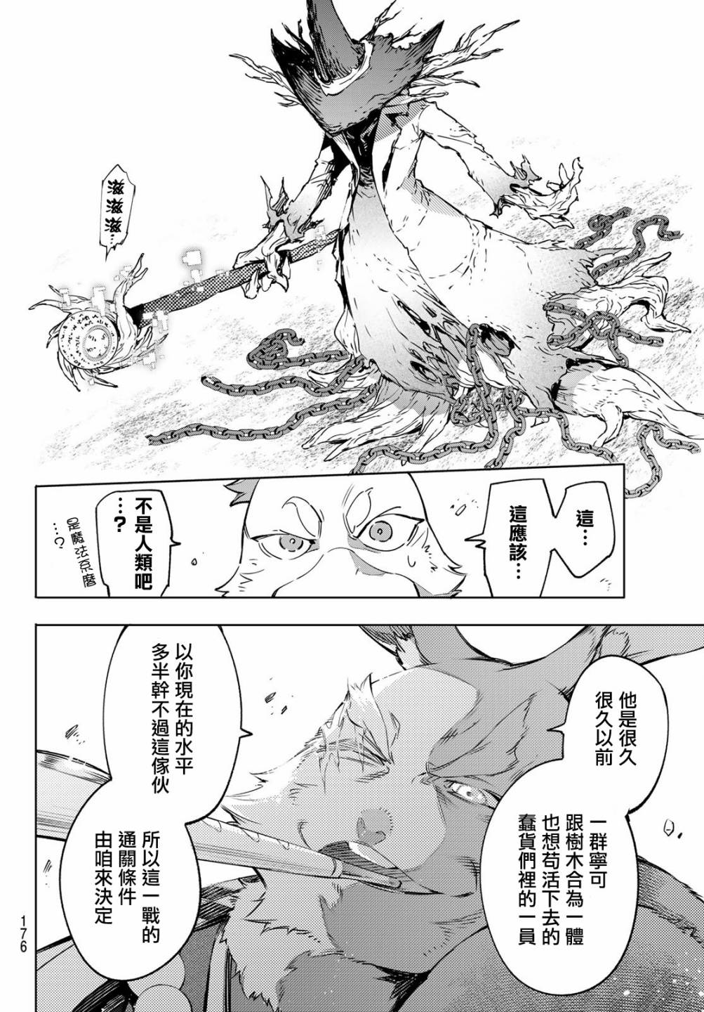 《香格里拉·弗陇提亚~屎作猎人向神作发起挑战~》漫画最新章节第14话免费下拉式在线观看章节第【14】张图片