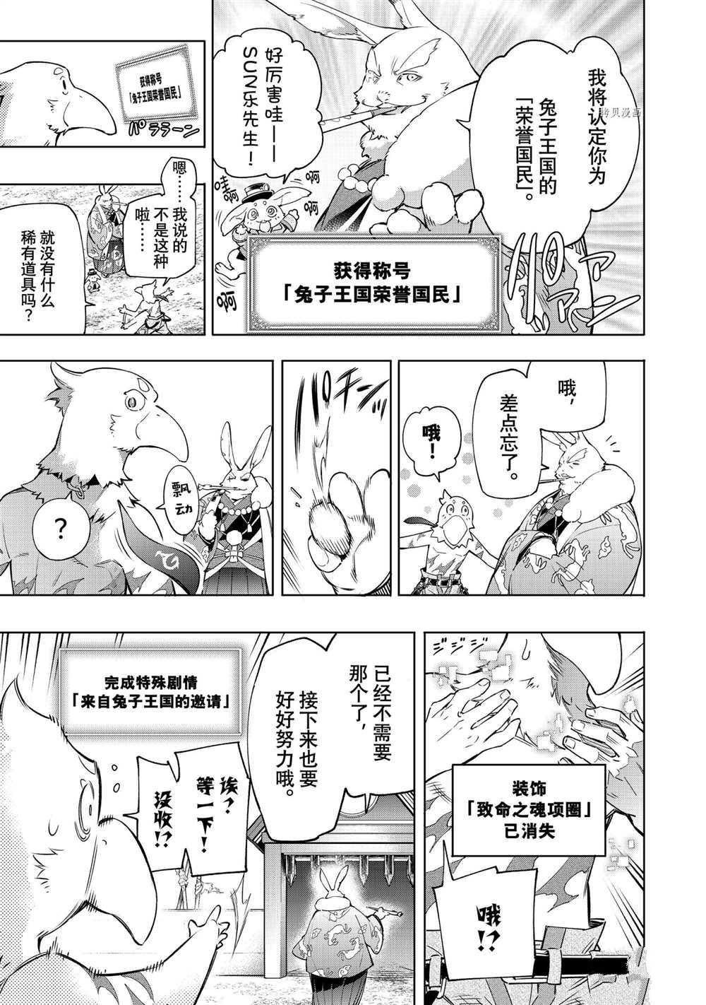 《香格里拉·弗陇提亚~屎作猎人向神作发起挑战~》漫画最新章节第16话免费下拉式在线观看章节第【14】张图片