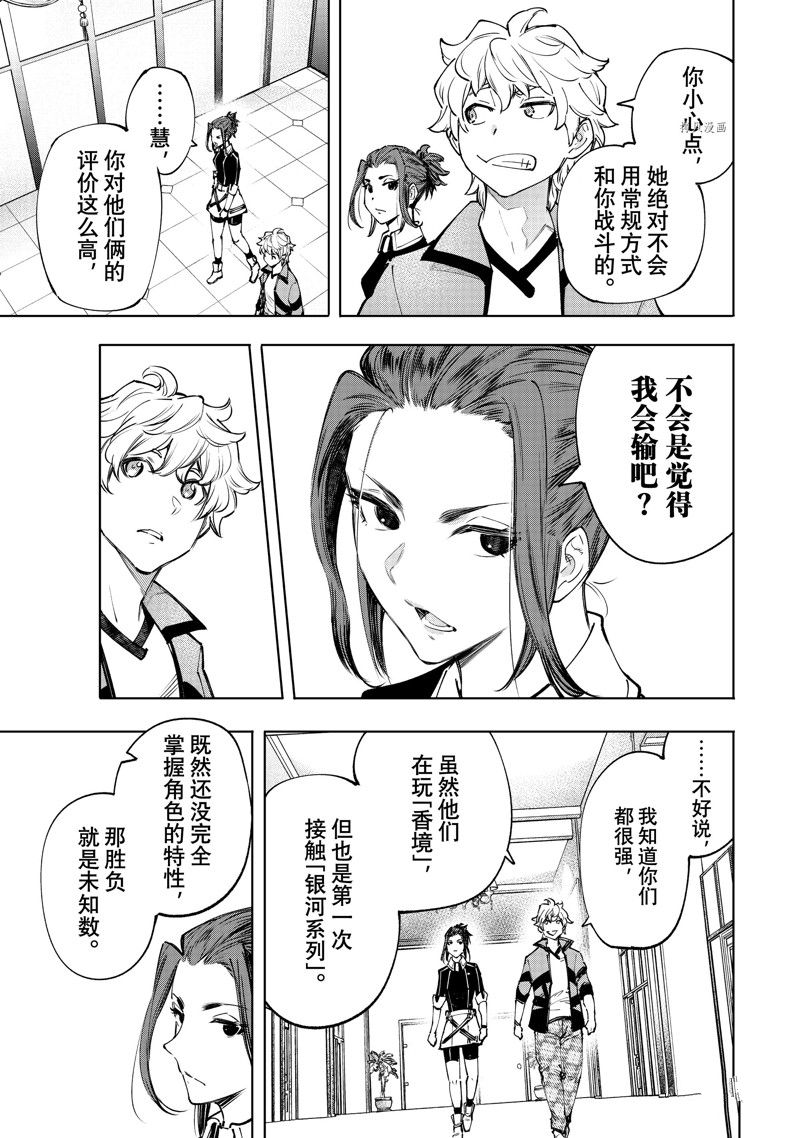 《香格里拉·弗陇提亚~屎作猎人向神作发起挑战~》漫画最新章节第113话 试看版免费下拉式在线观看章节第【3】张图片