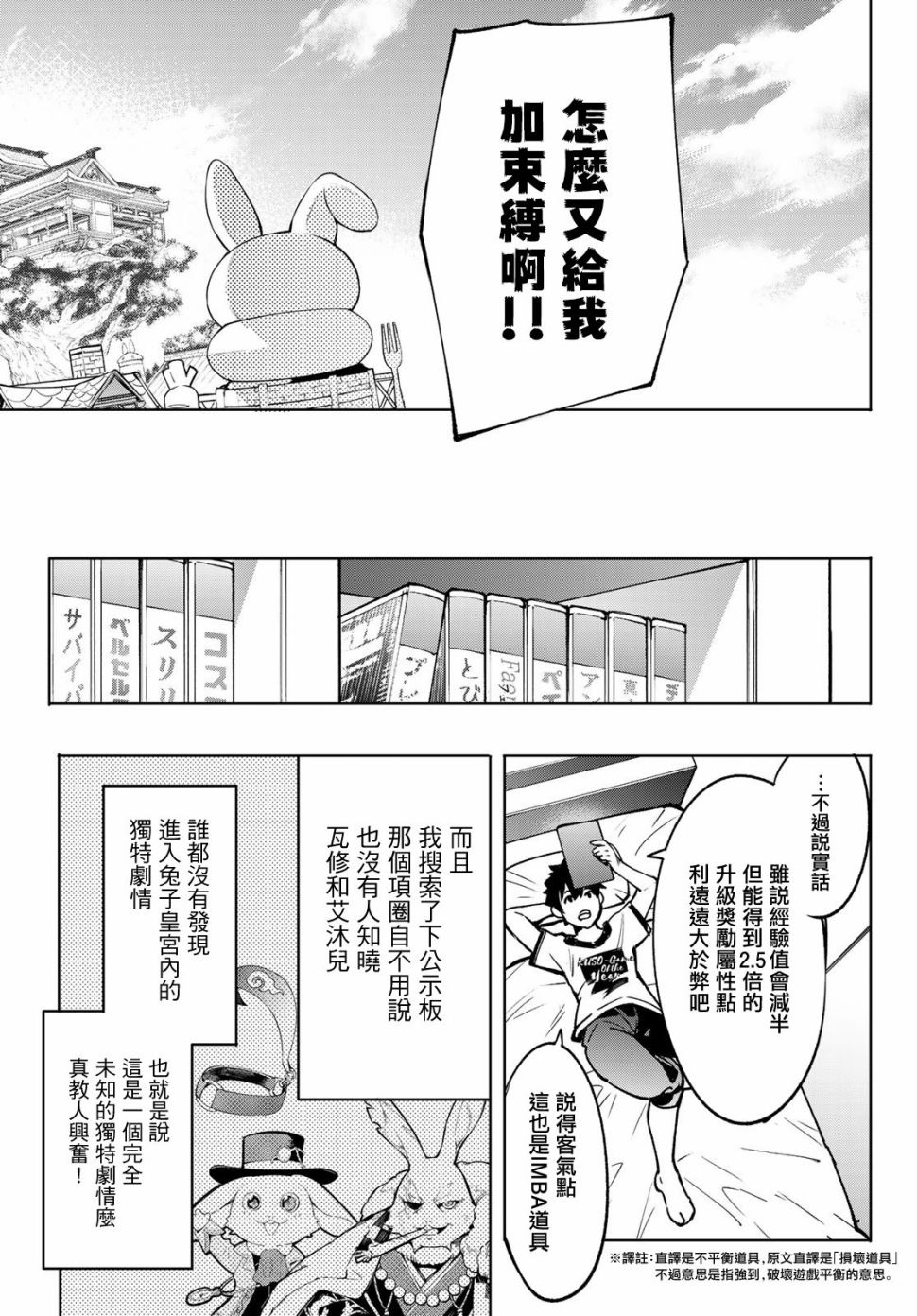 《香格里拉·弗陇提亚~屎作猎人向神作发起挑战~》漫画最新章节以屎作洗涤臃肿的价值观免费下拉式在线观看章节第【9】张图片