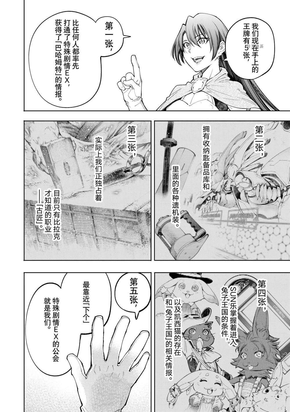 《香格里拉·弗陇提亚~屎作猎人向神作发起挑战~》漫画最新章节第65话 试看版免费下拉式在线观看章节第【14】张图片