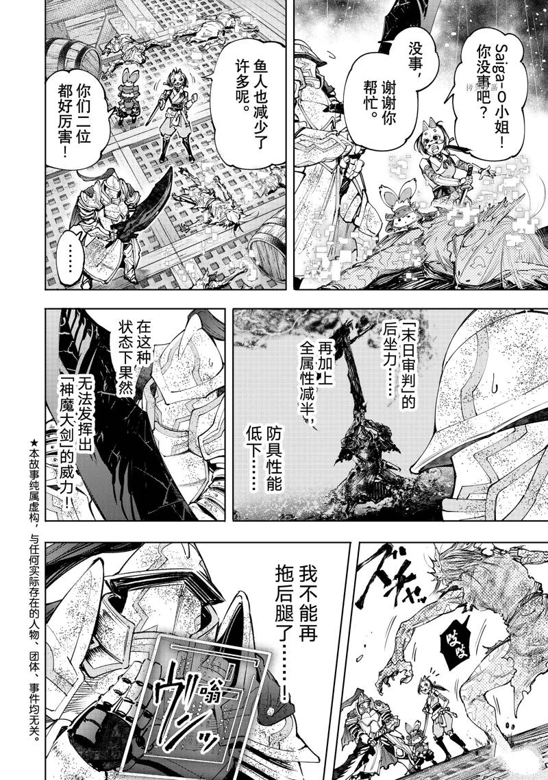 《香格里拉·弗陇提亚~屎作猎人向神作发起挑战~》漫画最新章节第103话免费下拉式在线观看章节第【2】张图片