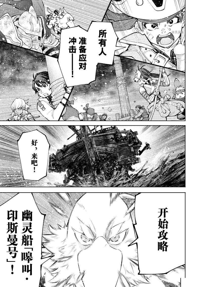 《香格里拉·弗陇提亚~屎作猎人向神作发起挑战~》漫画最新章节第101话 试看版免费下拉式在线观看章节第【15】张图片