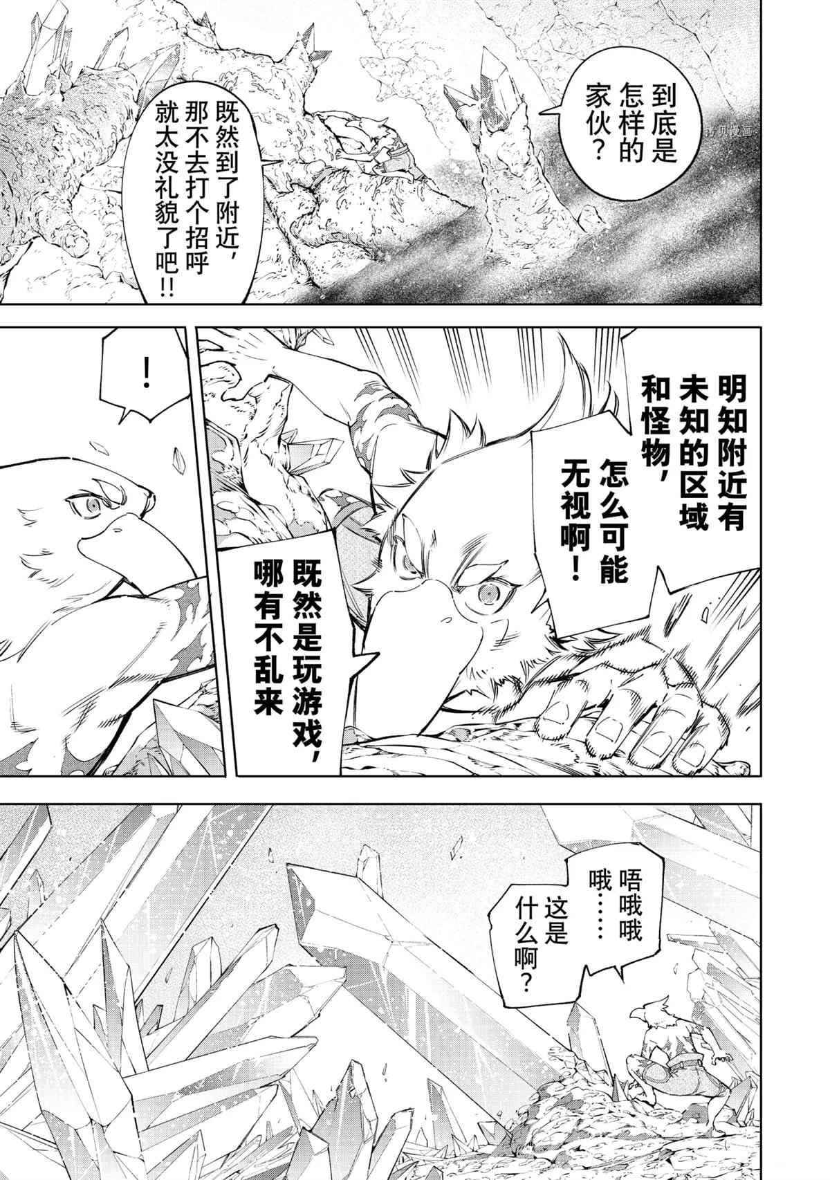 《香格里拉·弗陇提亚~屎作猎人向神作发起挑战~》漫画最新章节第54话免费下拉式在线观看章节第【11】张图片