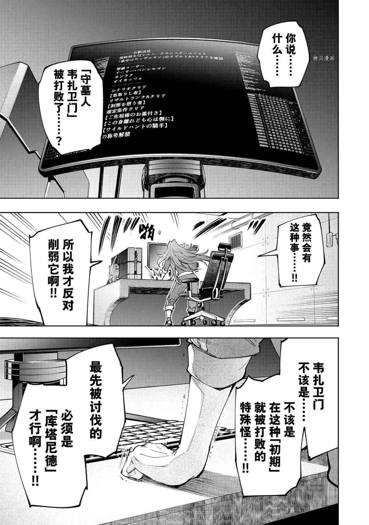 《香格里拉·弗陇提亚~屎作猎人向神作发起挑战~》漫画最新章节第45话免费下拉式在线观看章节第【17】张图片