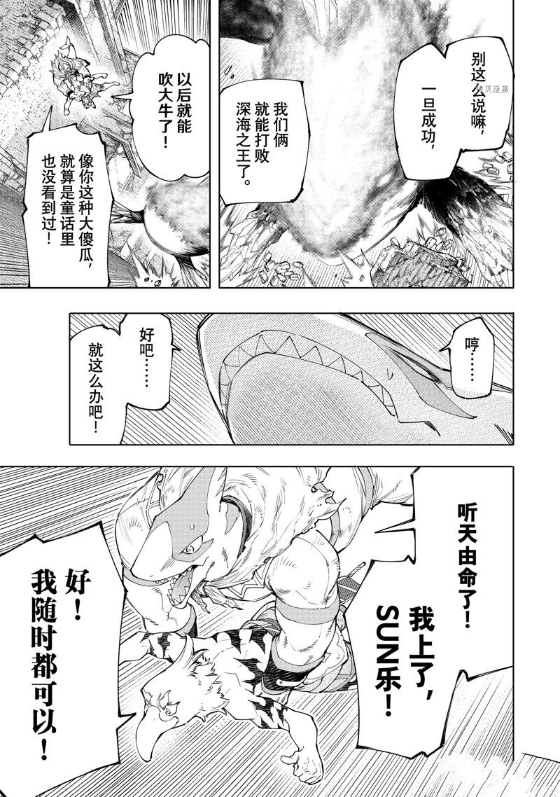 《香格里拉·弗陇提亚~屎作猎人向神作发起挑战~》漫画最新章节第121话免费下拉式在线观看章节第【9】张图片