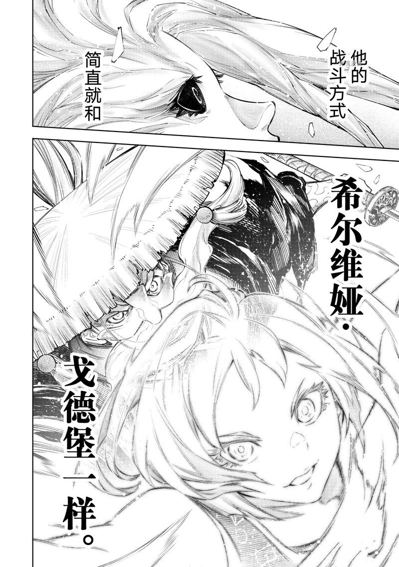 《香格里拉·弗陇提亚~屎作猎人向神作发起挑战~》漫画最新章节第115话 试看版免费下拉式在线观看章节第【11】张图片