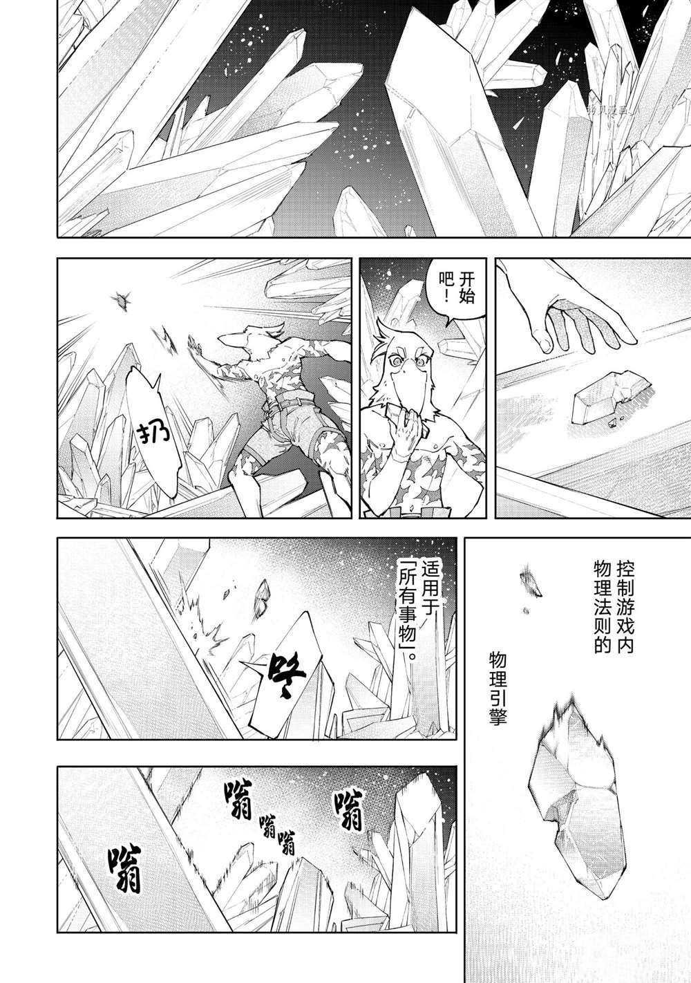 《香格里拉·弗陇提亚~屎作猎人向神作发起挑战~》漫画最新章节第67话 试看版免费下拉式在线观看章节第【10】张图片