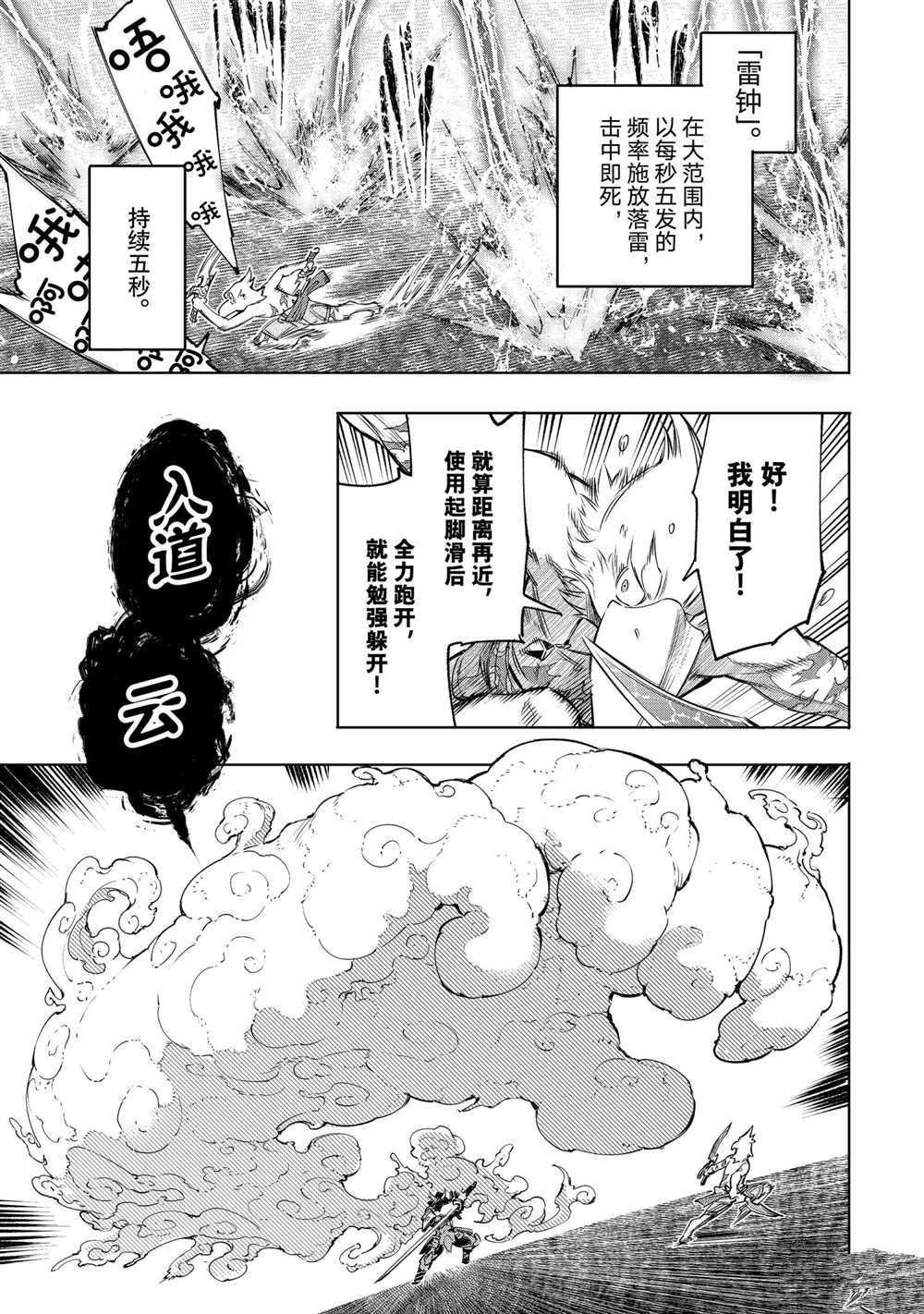 《香格里拉·弗陇提亚~屎作猎人向神作发起挑战~》漫画最新章节第32话免费下拉式在线观看章节第【11】张图片