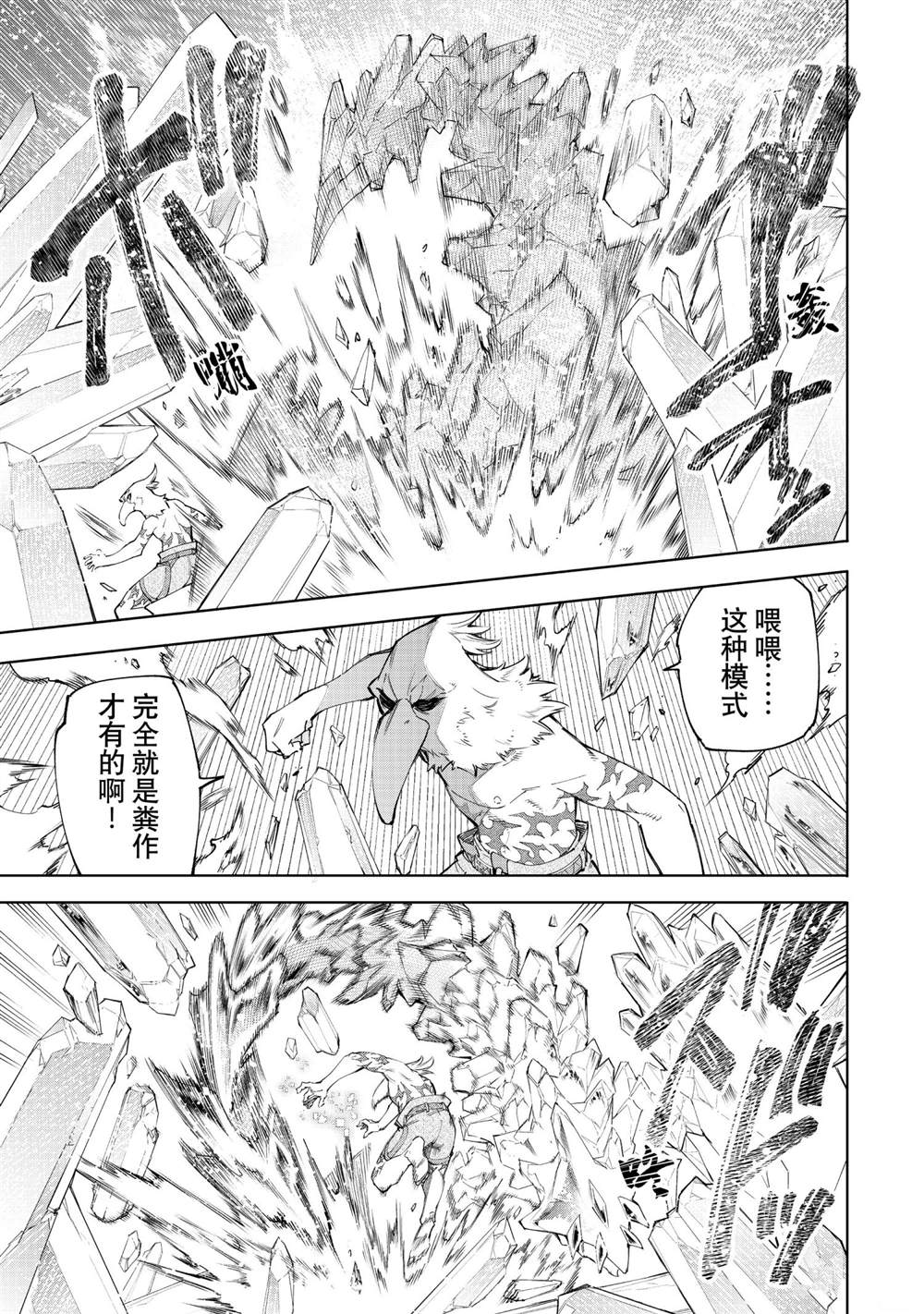 《香格里拉·弗陇提亚~屎作猎人向神作发起挑战~》漫画最新章节第56话免费下拉式在线观看章节第【5】张图片