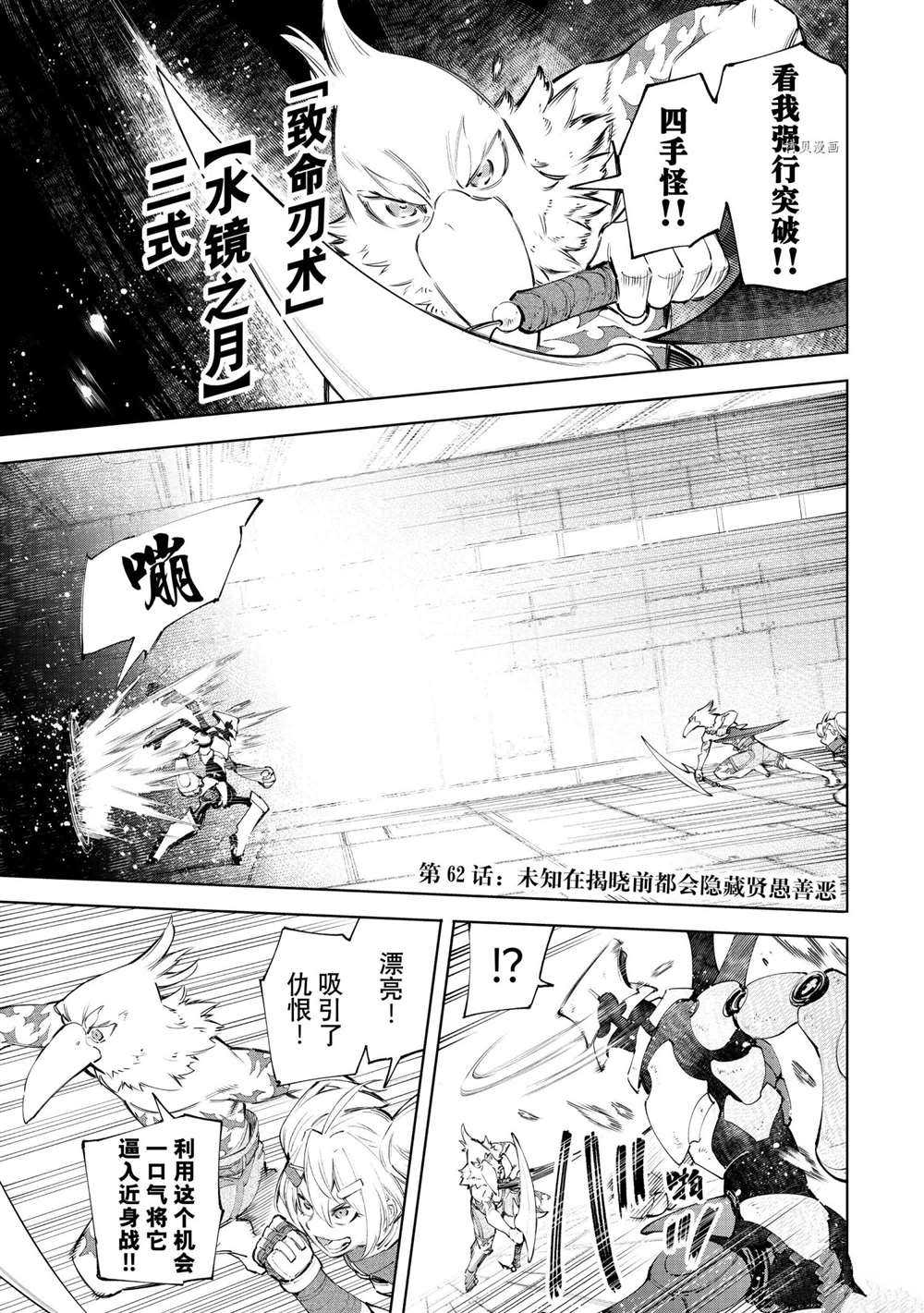 《香格里拉·弗陇提亚~屎作猎人向神作发起挑战~》漫画最新章节第62话 试看版免费下拉式在线观看章节第【1】张图片