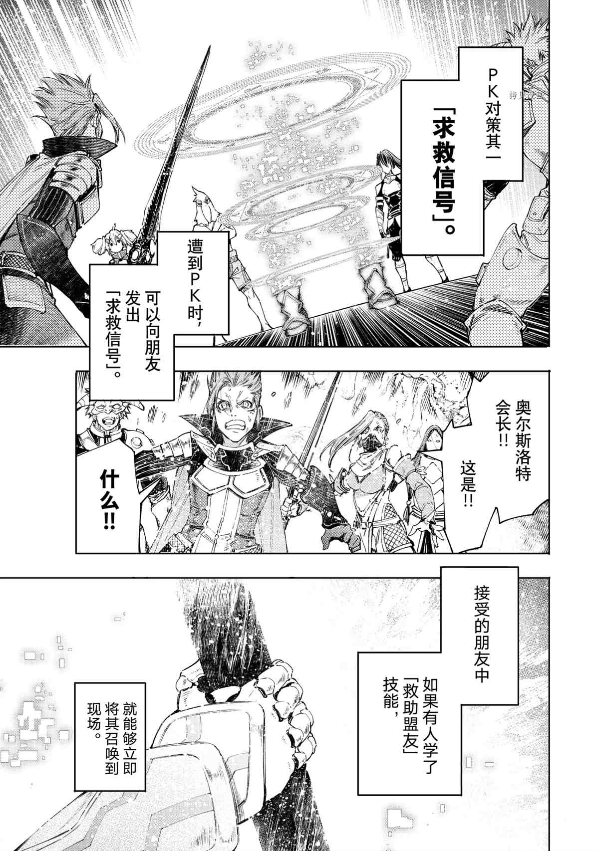 《香格里拉·弗陇提亚~屎作猎人向神作发起挑战~》漫画最新章节第44话免费下拉式在线观看章节第【11】张图片