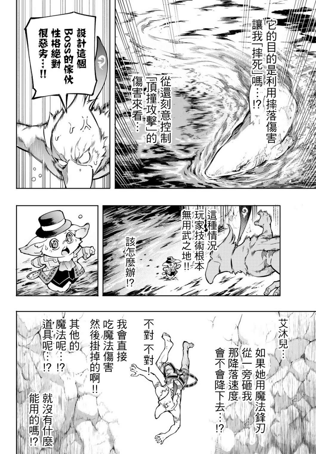 《香格里拉·弗陇提亚~屎作猎人向神作发起挑战~》漫画最新章节第8话免费下拉式在线观看章节第【6】张图片