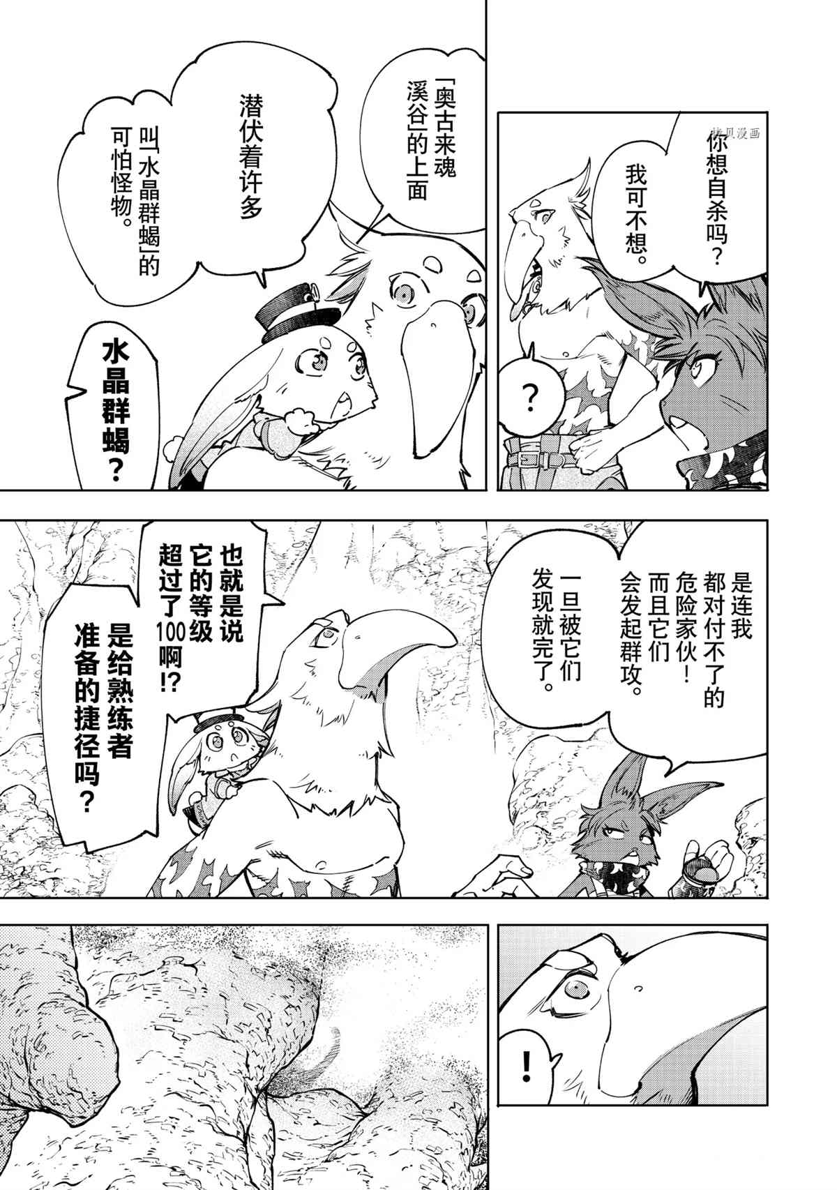 《香格里拉·弗陇提亚~屎作猎人向神作发起挑战~》漫画最新章节第51话免费下拉式在线观看章节第【17】张图片