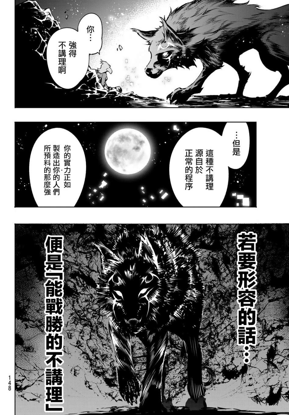 《香格里拉·弗陇提亚~屎作猎人向神作发起挑战~》漫画最新章节第3话 黑狼夜袭免费下拉式在线观看章节第【27】张图片