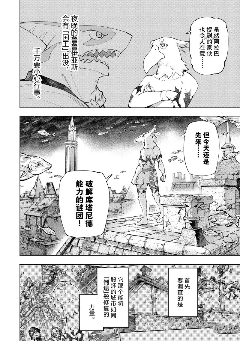 《香格里拉·弗陇提亚~屎作猎人向神作发起挑战~》漫画最新章节第119话 试看版免费下拉式在线观看章节第【2】张图片