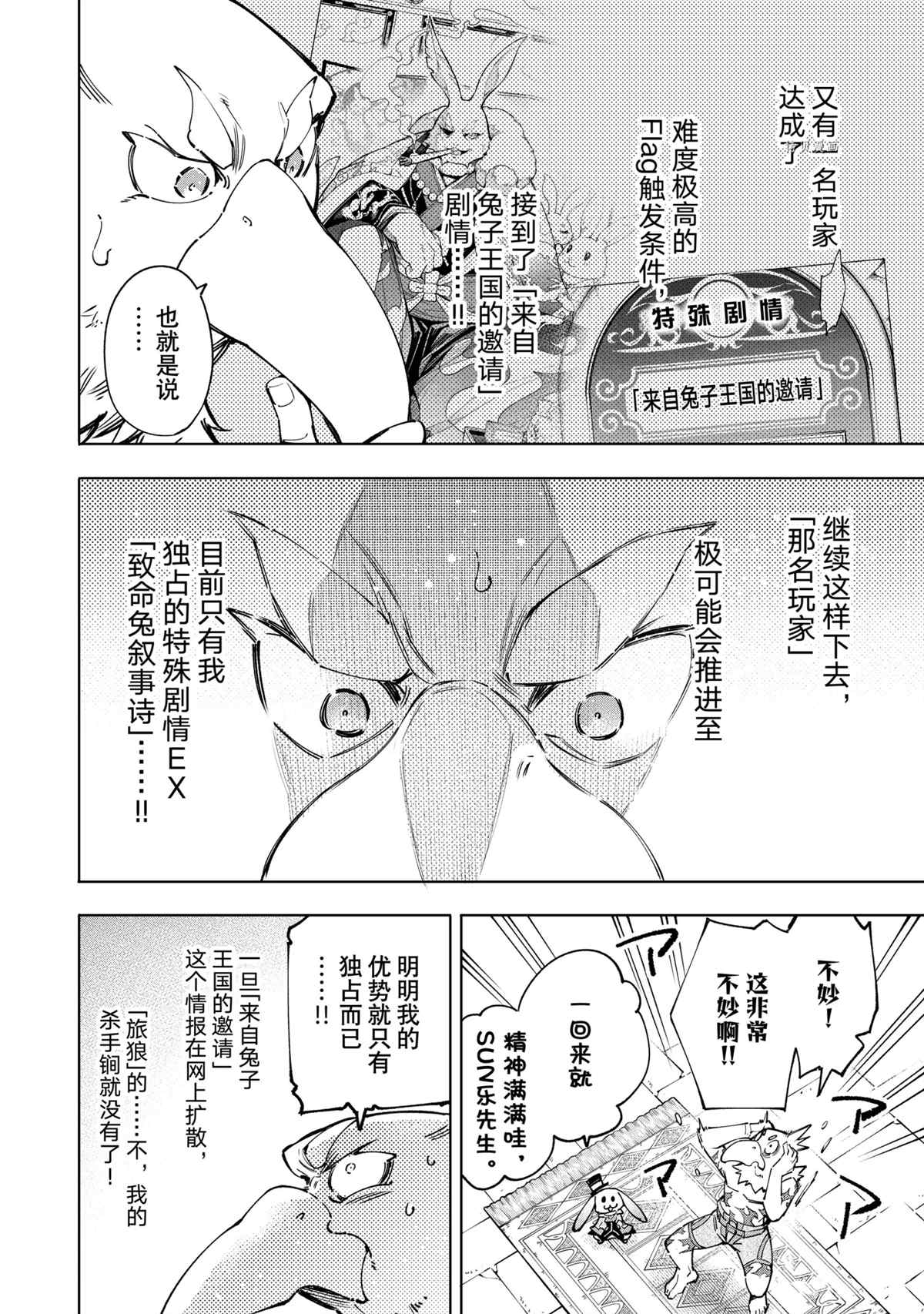 《香格里拉·弗陇提亚~屎作猎人向神作发起挑战~》漫画最新章节第78话 试看版免费下拉式在线观看章节第【2】张图片