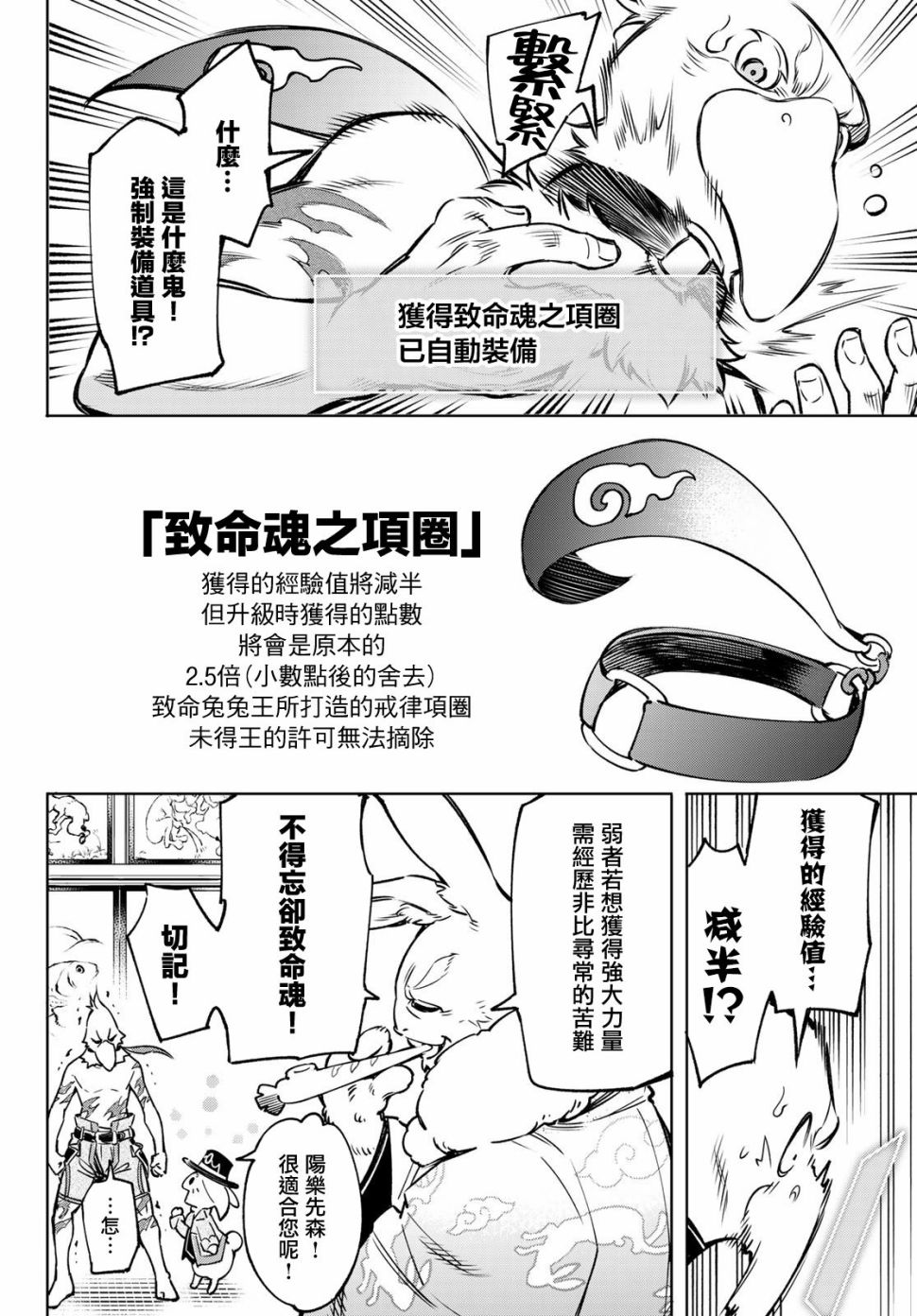 《香格里拉·弗陇提亚~屎作猎人向神作发起挑战~》漫画最新章节以屎作洗涤臃肿的价值观免费下拉式在线观看章节第【8】张图片