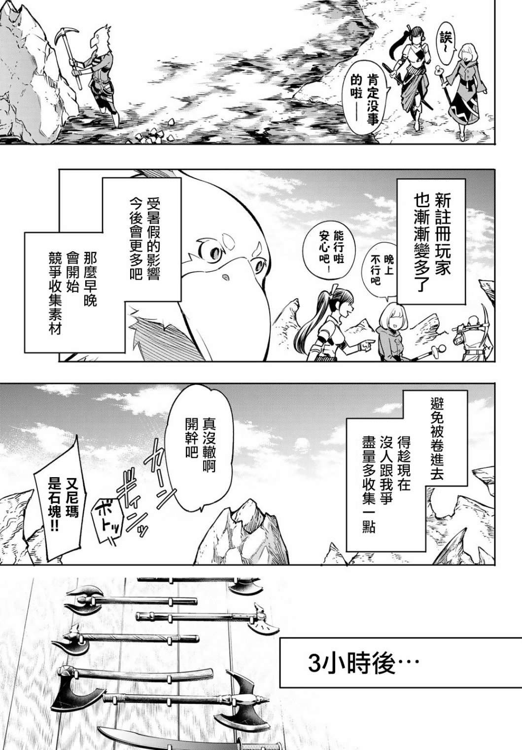 《香格里拉·弗陇提亚~屎作猎人向神作发起挑战~》漫画最新章节第2话 特异者免费下拉式在线观看章节第【39】张图片