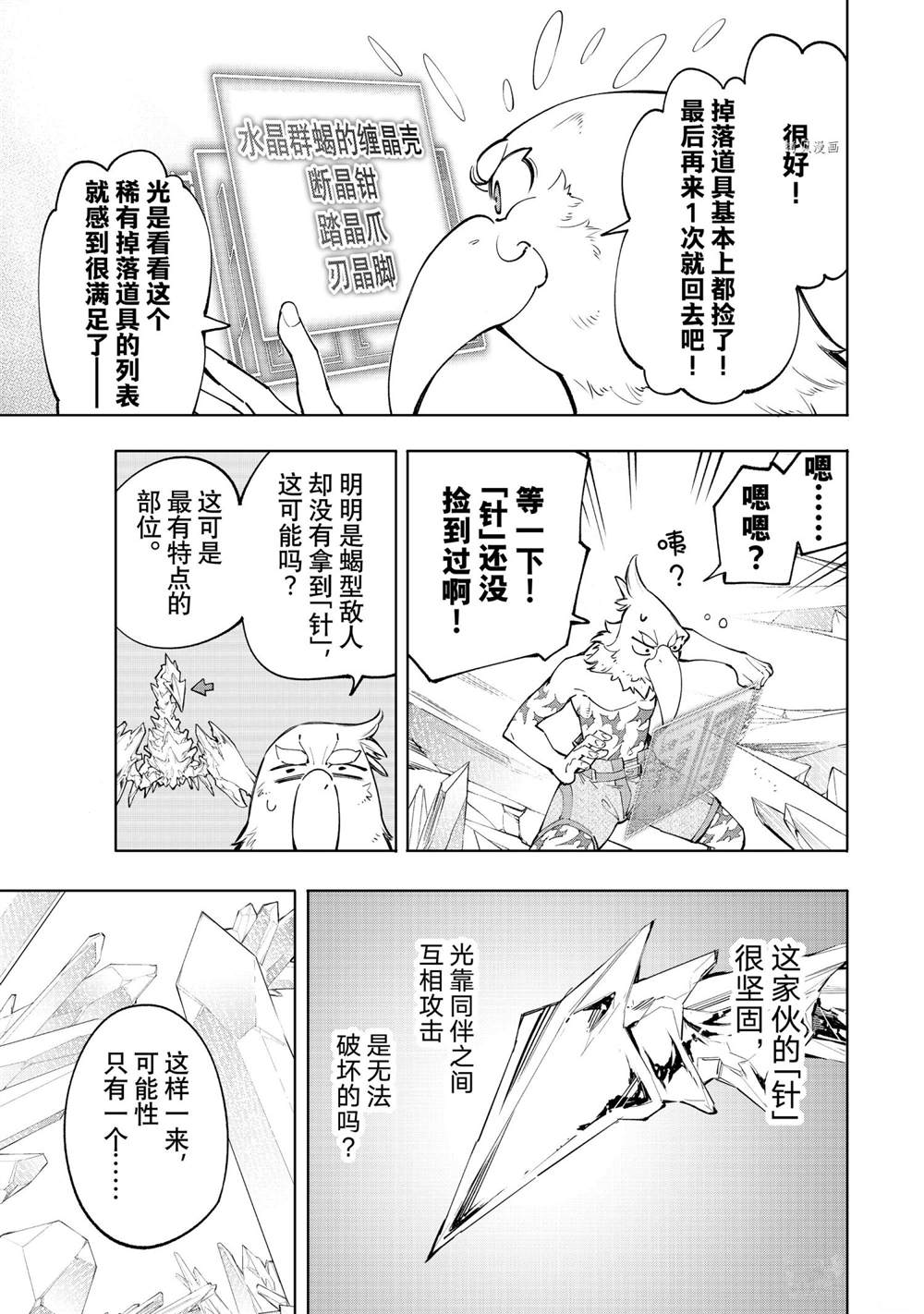 《香格里拉·弗陇提亚~屎作猎人向神作发起挑战~》漫画最新章节第56话免费下拉式在线观看章节第【3】张图片