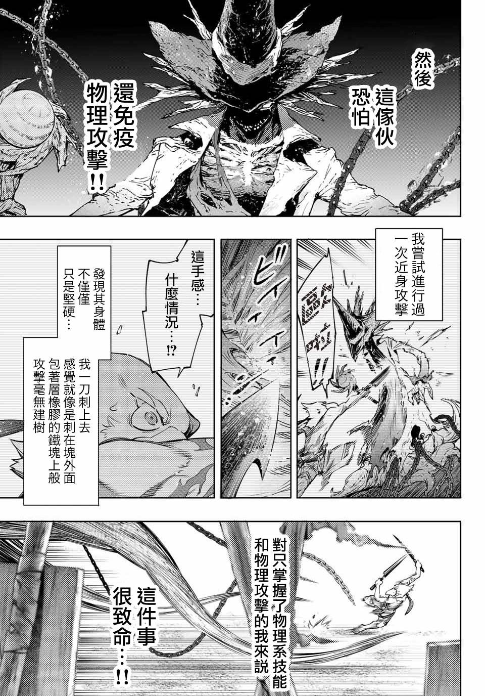 《香格里拉·弗陇提亚~屎作猎人向神作发起挑战~》漫画最新章节第15话免费下拉式在线观看章节第【3】张图片