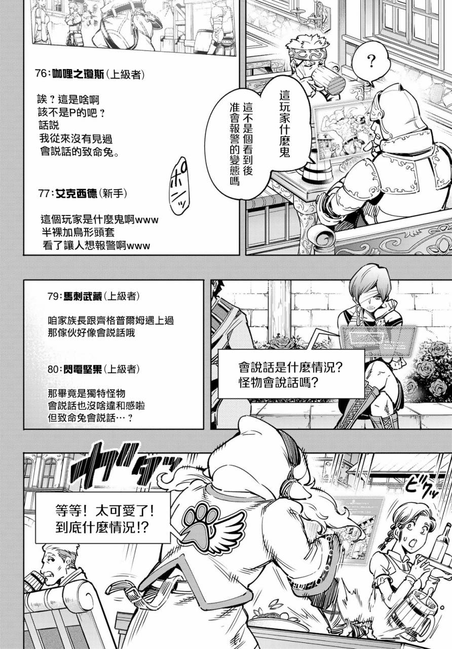 《香格里拉·弗陇提亚~屎作猎人向神作发起挑战~》漫画最新章节第9话免费下拉式在线观看章节第【8】张图片