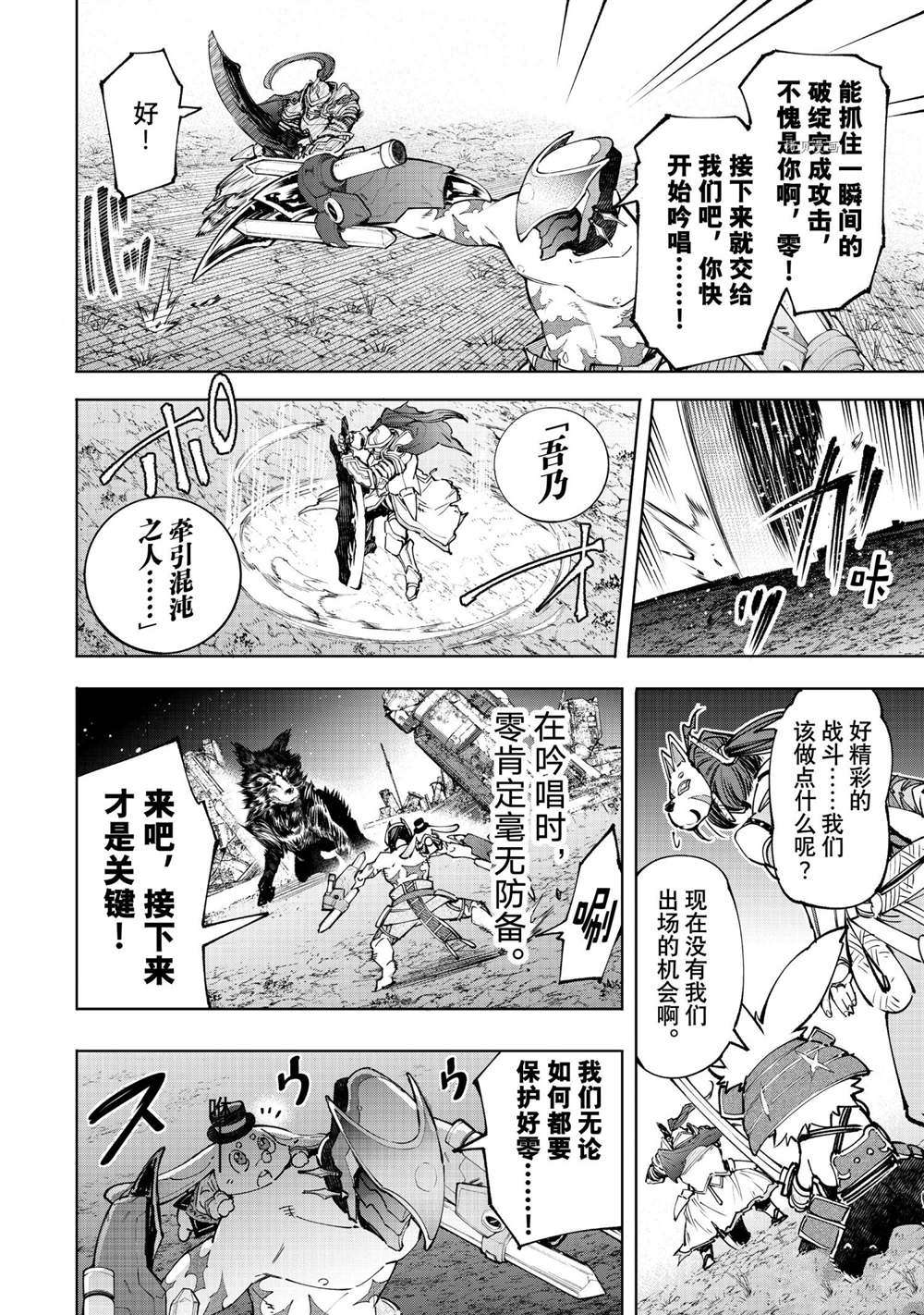 《香格里拉·弗陇提亚~屎作猎人向神作发起挑战~》漫画最新章节第91话 试看版免费下拉式在线观看章节第【8】张图片