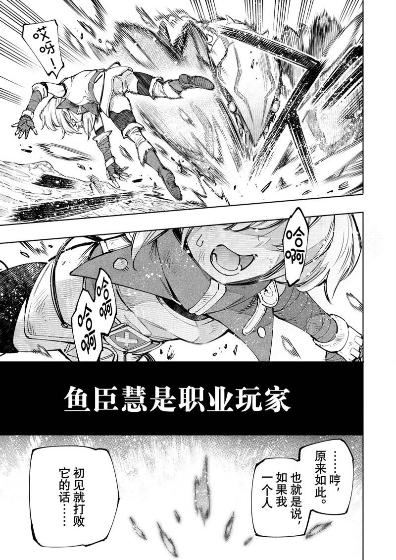 《香格里拉·弗陇提亚~屎作猎人向神作发起挑战~》漫画最新章节第97话免费下拉式在线观看章节第【15】张图片