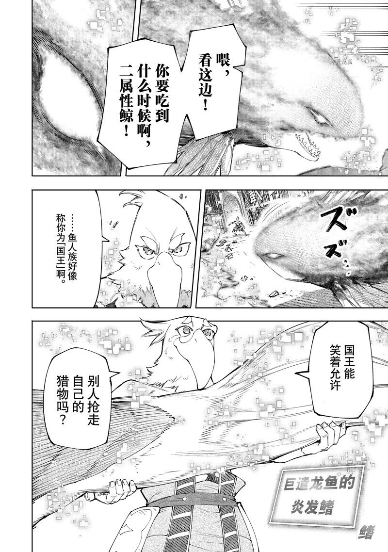 《香格里拉·弗陇提亚~屎作猎人向神作发起挑战~》漫画最新章节第119话 试看版免费下拉式在线观看章节第【16】张图片