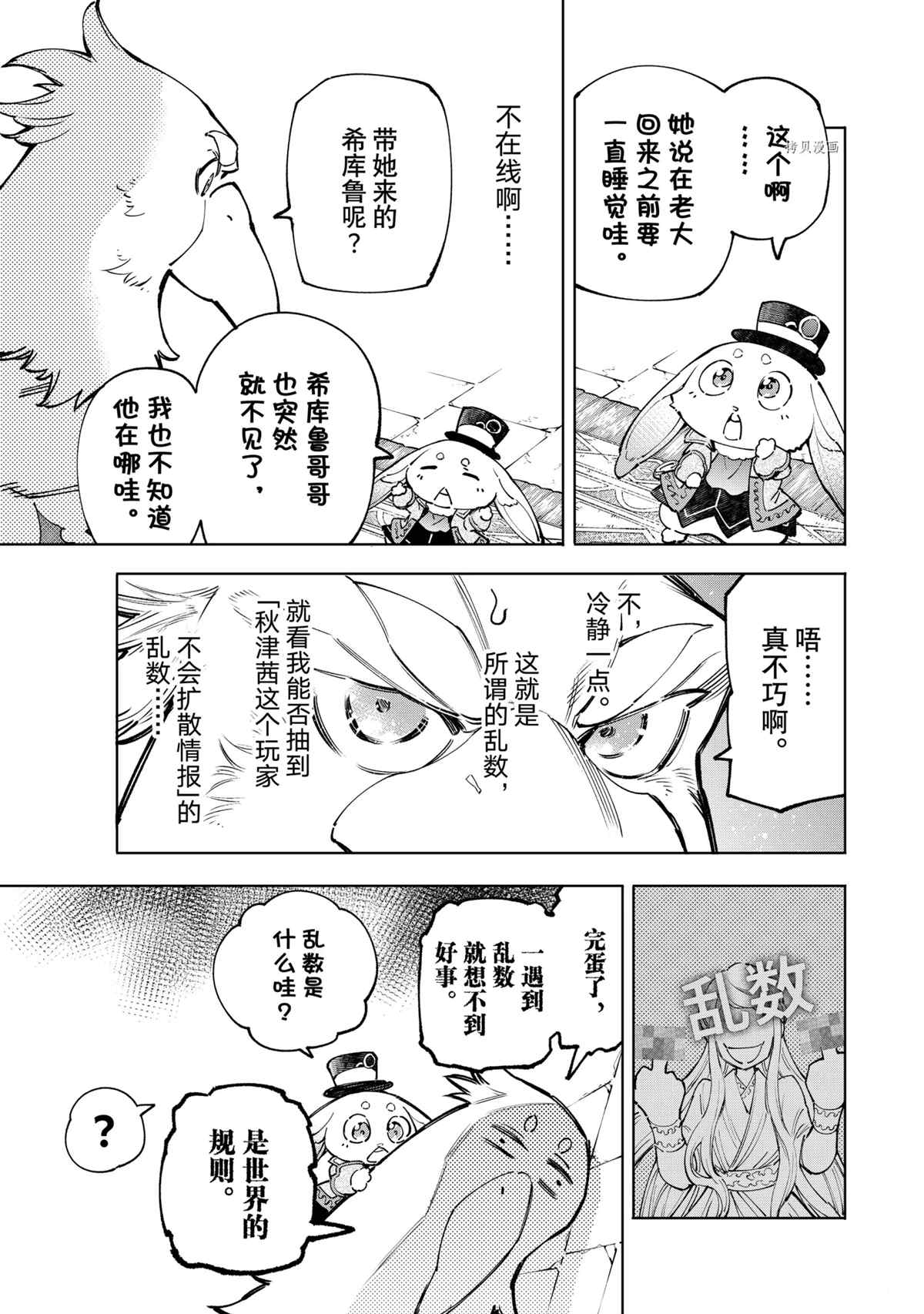 《香格里拉·弗陇提亚~屎作猎人向神作发起挑战~》漫画最新章节第78话 试看版免费下拉式在线观看章节第【5】张图片