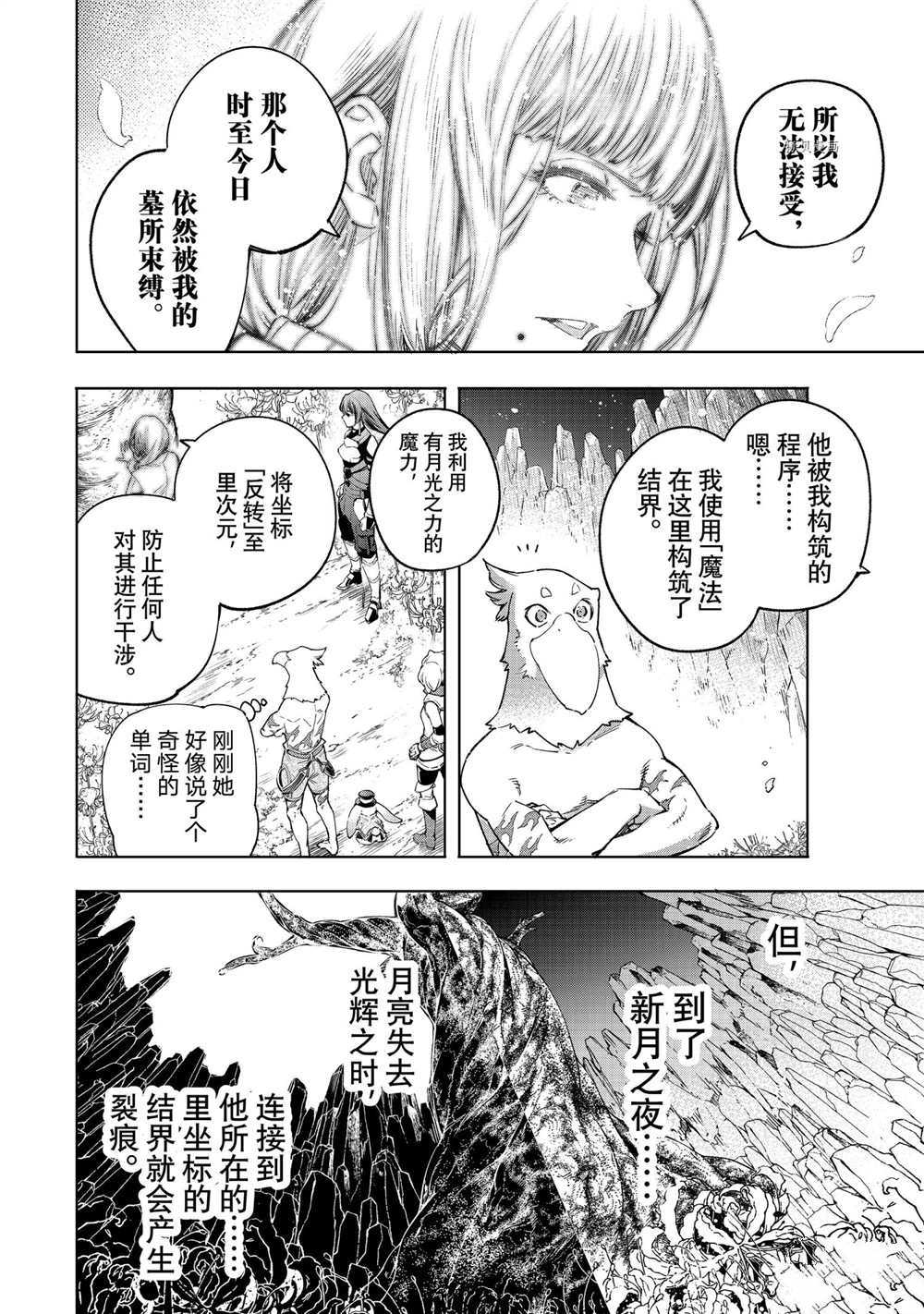 《香格里拉·弗陇提亚~屎作猎人向神作发起挑战~》漫画最新章节第26话免费下拉式在线观看章节第【10】张图片