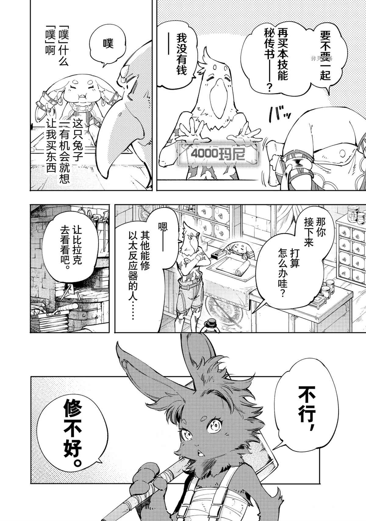 《香格里拉·弗陇提亚~屎作猎人向神作发起挑战~》漫画最新章节第49话免费下拉式在线观看章节第【12】张图片