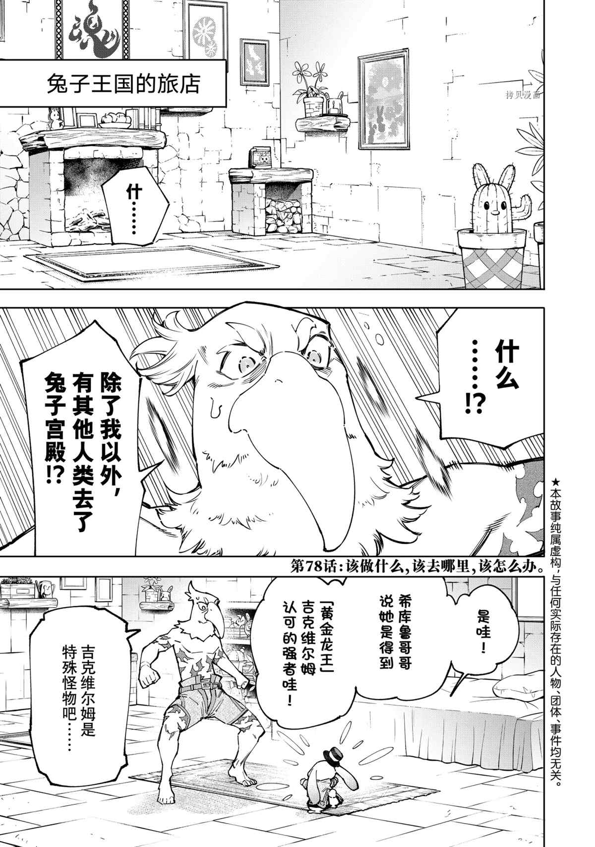 《香格里拉·弗陇提亚~屎作猎人向神作发起挑战~》漫画最新章节第78话 试看版免费下拉式在线观看章节第【1】张图片