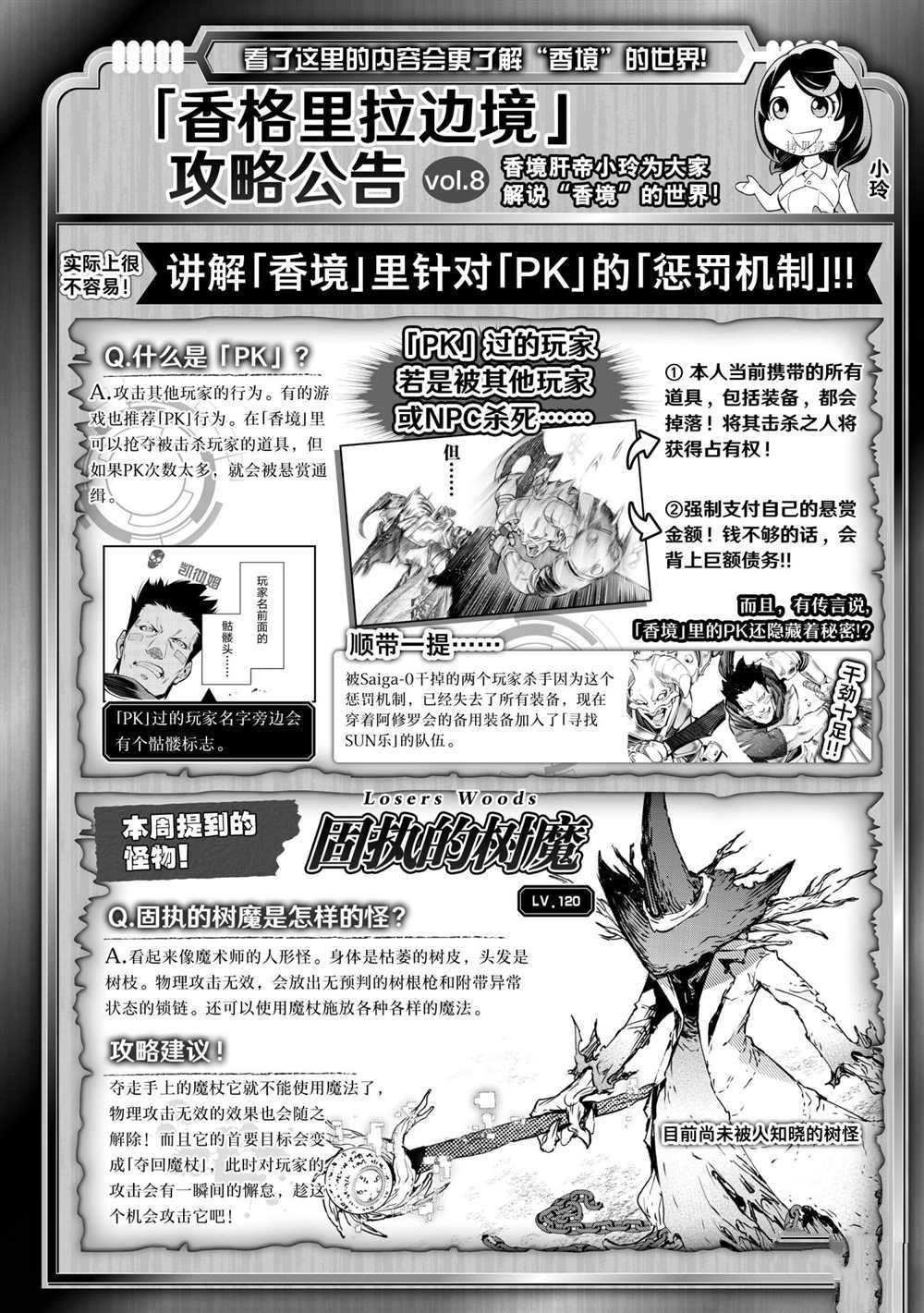 《香格里拉·弗陇提亚~屎作猎人向神作发起挑战~》漫画最新章节第17话免费下拉式在线观看章节第【18】张图片